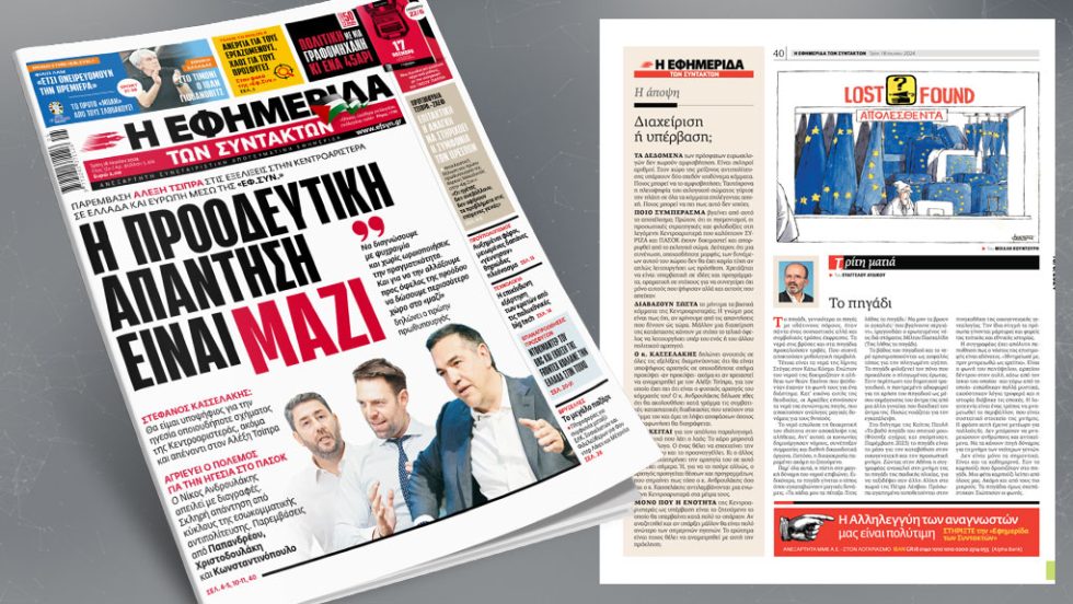 Πρωτοσέλιδο
